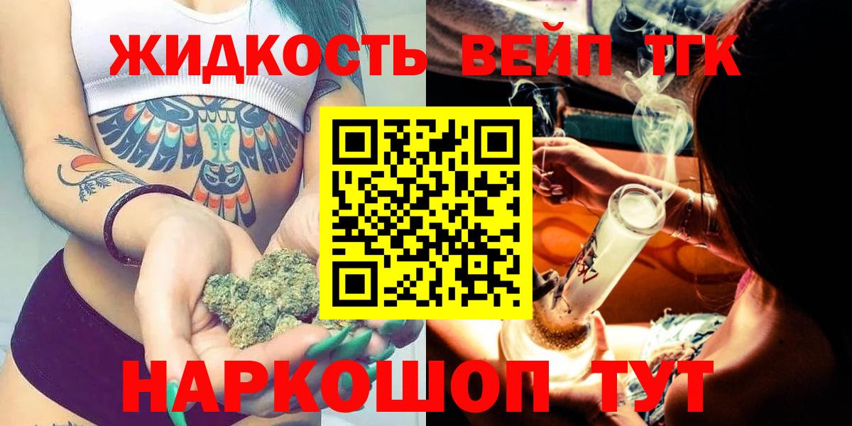Дистиллят ТГК вейп Липецк